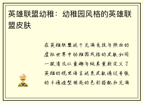 英雄联盟幼稚：幼稚园风格的英雄联盟皮肤