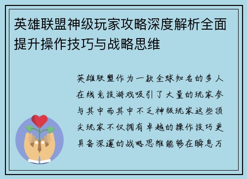 英雄联盟神级玩家攻略深度解析全面提升操作技巧与战略思维