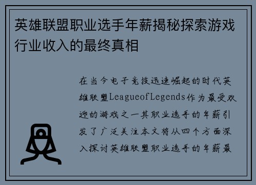 英雄联盟职业选手年薪揭秘探索游戏行业收入的最终真相