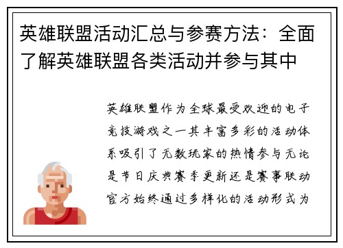 英雄联盟活动汇总与参赛方法：全面了解英雄联盟各类活动并参与其中