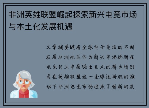 非洲英雄联盟崛起探索新兴电竞市场与本土化发展机遇