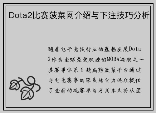 Dota2比赛菠菜网介绍与下注技巧分析